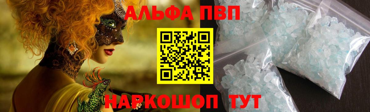 Alfa_PVP VHQ Светлоград