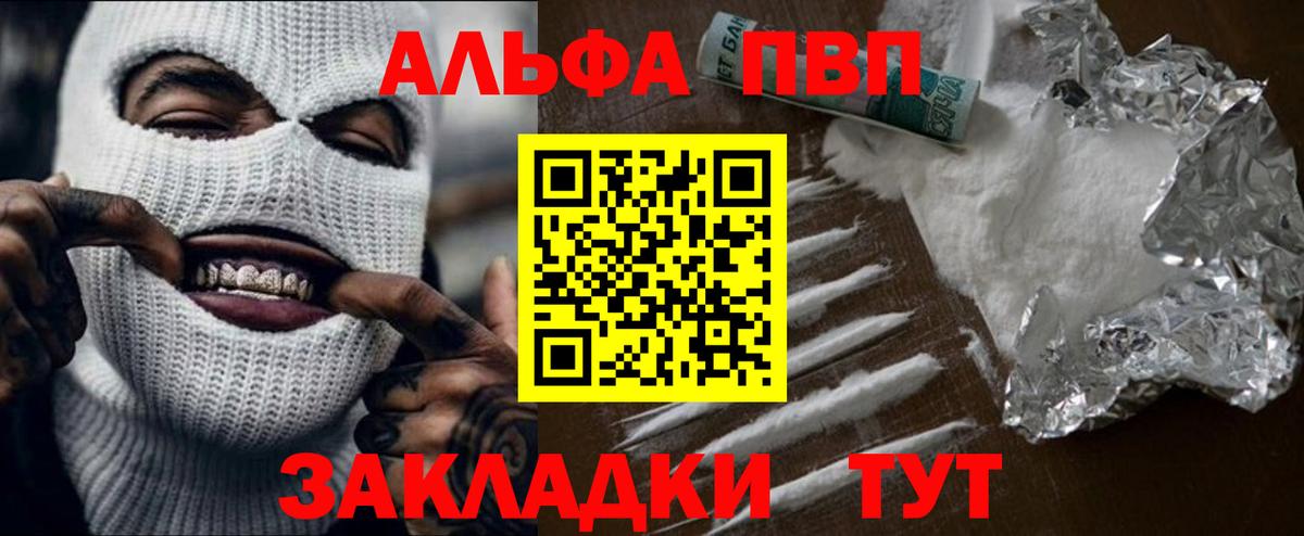 APVP  Альфа ПВП VHQ  Alpha-PVP кристаллы  Вход с VPN  Светлоград 