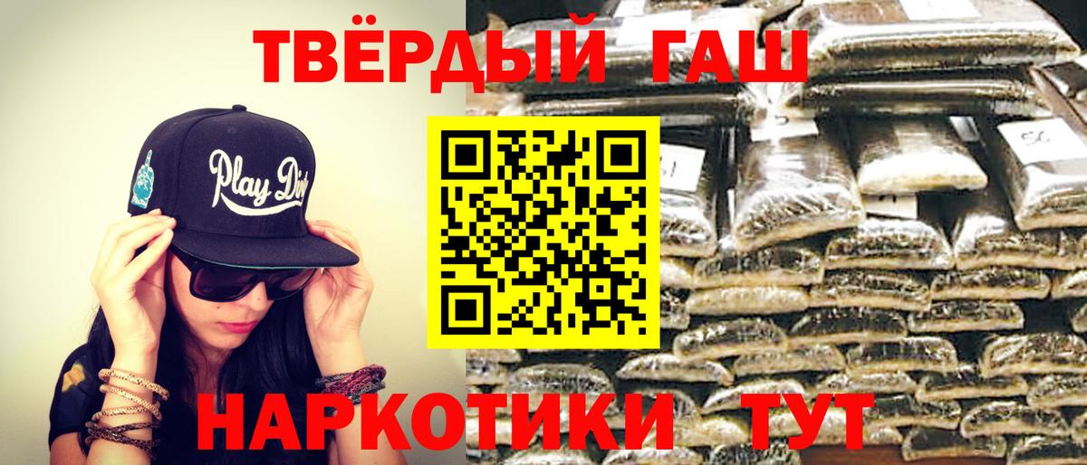 ГАШИШ гашик  Вход с VPN  ГАШИШ Premium  Гашиш  купить  цена  Светлоград 
