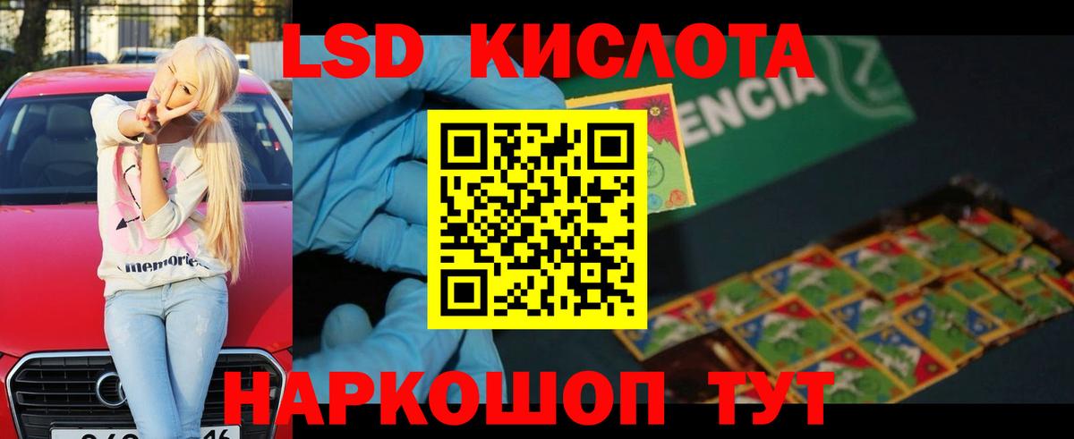 Лсд 25 экстази кислота Светлоград
