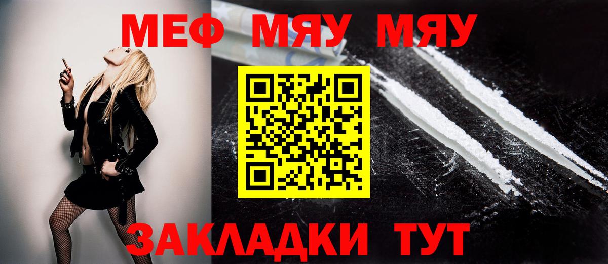 Меф мяу мяу Светлоград