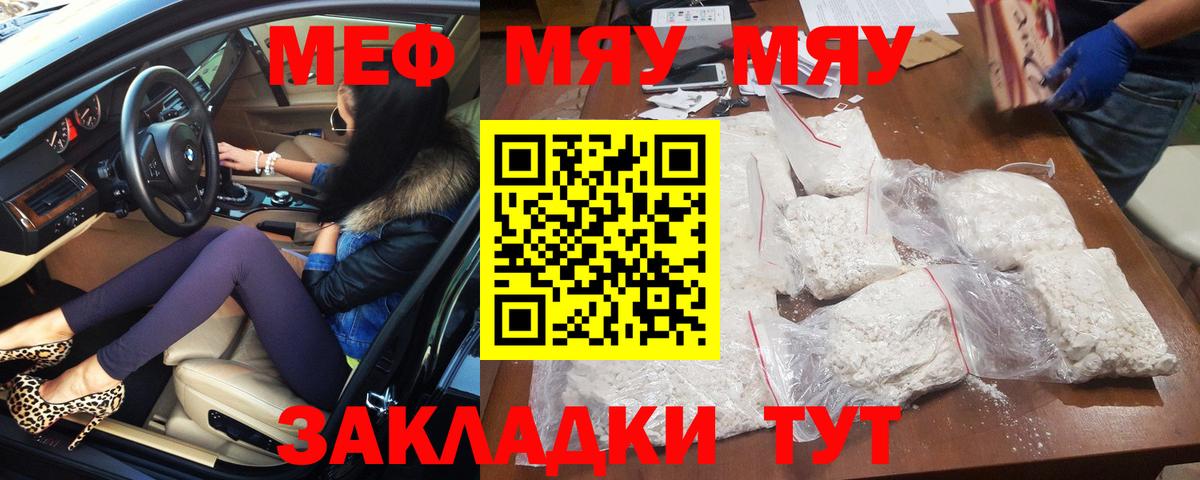 МЯУ-МЯУ кристаллы  купить наркотики цена  Мефедрон VHQ  Светлоград  Вход с VPN 