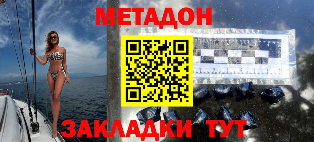 МЕТАДОН VHQ  Вход с VPN  МЕТАДОН кристалл  Светлоград 