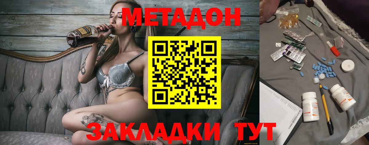 Метадон methadone Светлоград