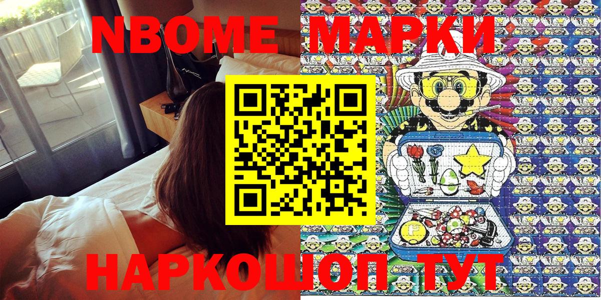 Марки 25I-NBOMe  Вход с VPN  Марки NBOMe 1,8мг  Светлоград  Марки NBOMe 1,8мг 